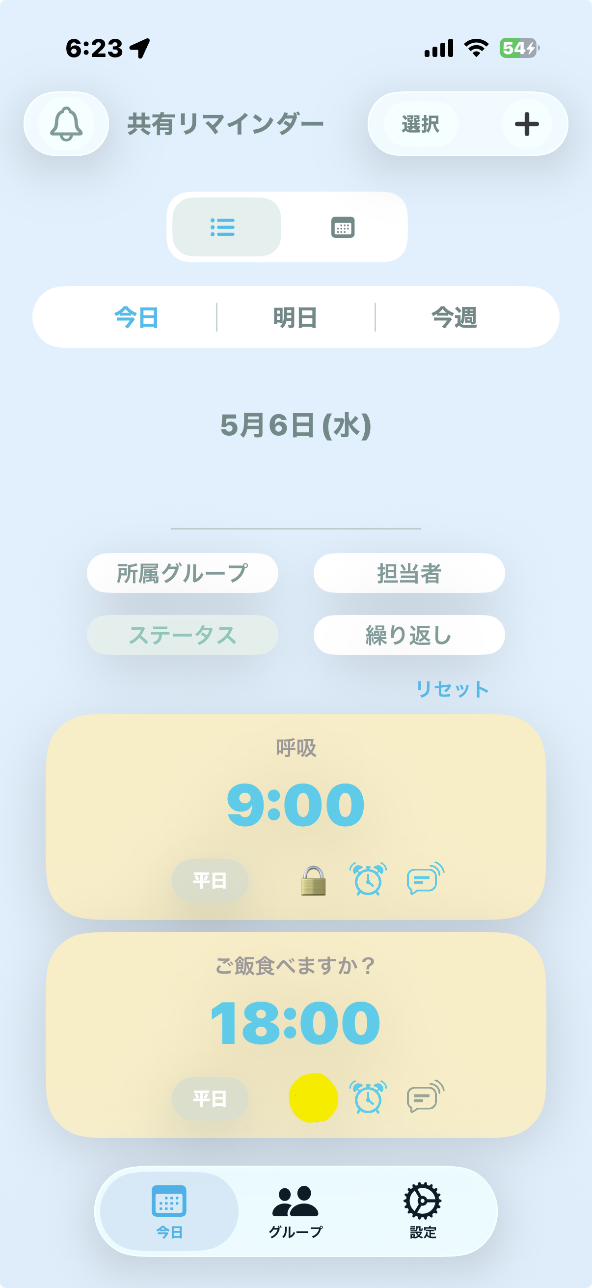 シュリマインドの予定一覧画面